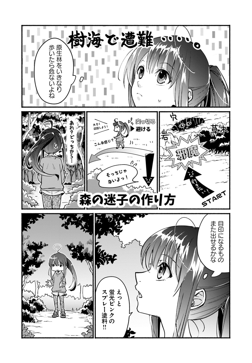 ファンタジーをほとんど知らない女子高生による異世界転移生活 第1話 - Page 8