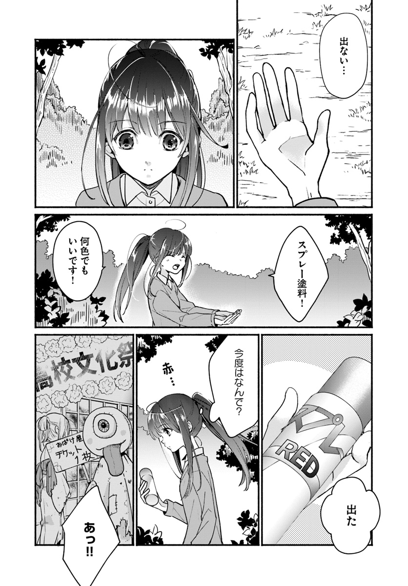 ファンタジーをほとんど知らない女子高生による異世界転移生活 第1話 - Page 9