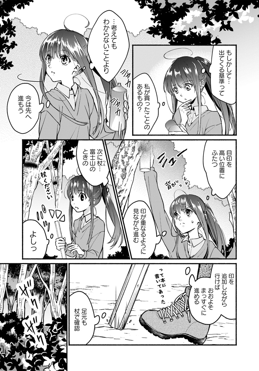 ファンタジーをほとんど知らない女子高生による異世界転移生活 第1話 - Page 10