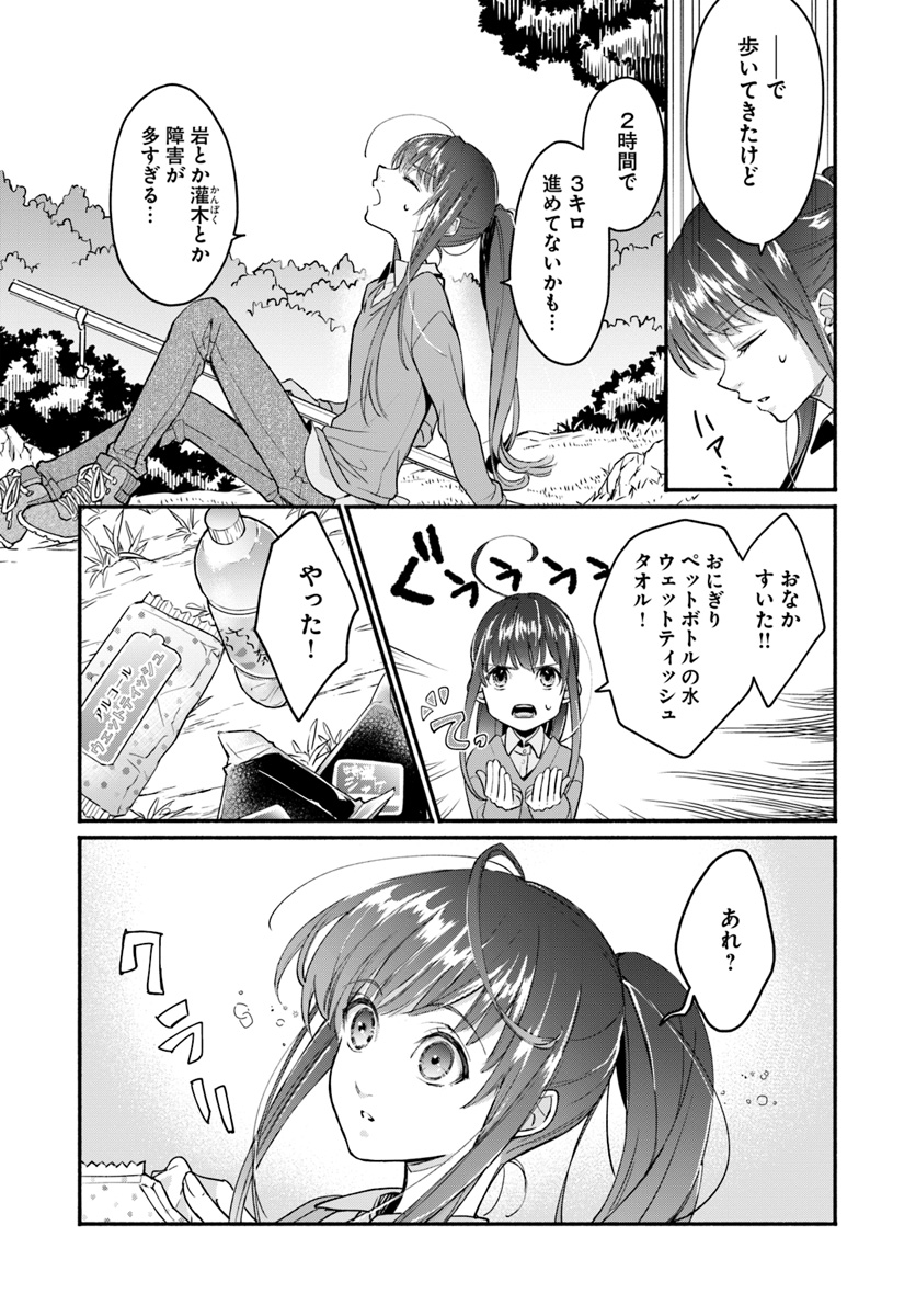 ファンタジーをほとんど知らない女子高生による異世界転移生活 第1話 - Page 11