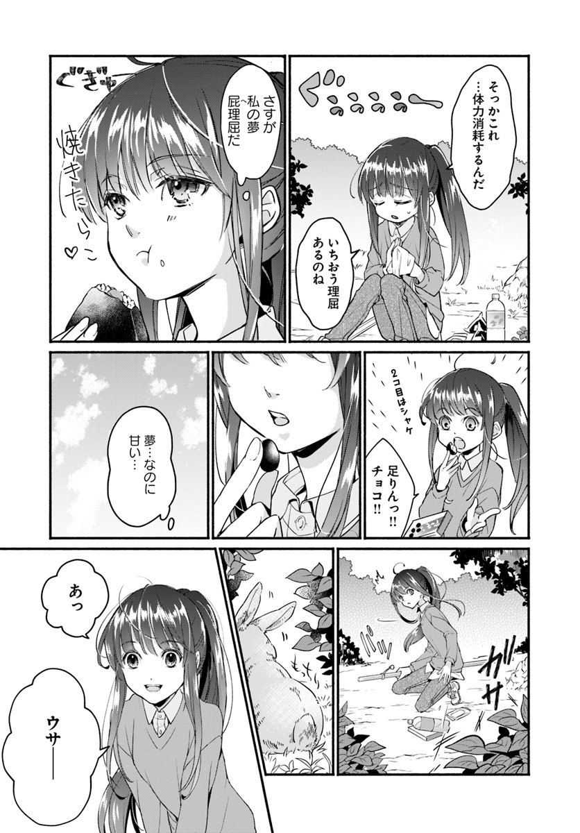 ファンタジーをほとんど知らない女子高生による異世界転移生活 第1話 - Page 12