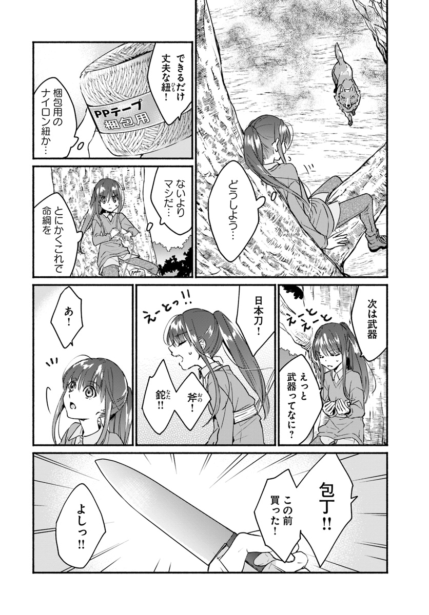 ファンタジーをほとんど知らない女子高生による異世界転移生活 第1話 - Page 20