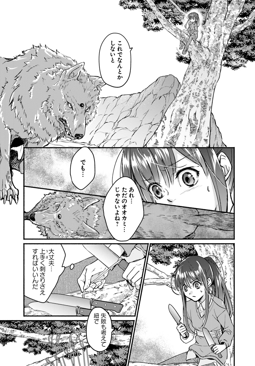 ファンタジーをほとんど知らない女子高生による異世界転移生活 第1話 - Page 21