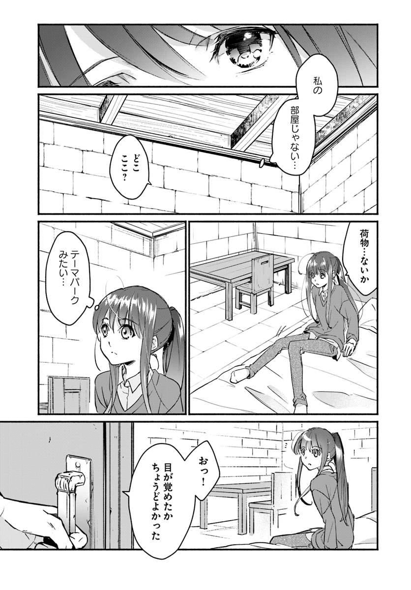 ファンタジーをほとんど知らない女子高生による異世界転移生活 第1話 - Page 29