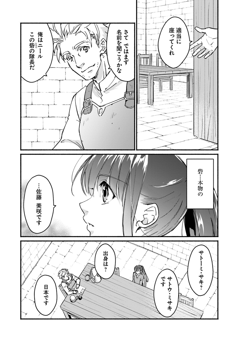 ファンタジーをほとんど知らない女子高生による異世界転移生活 第1話 - Page 31