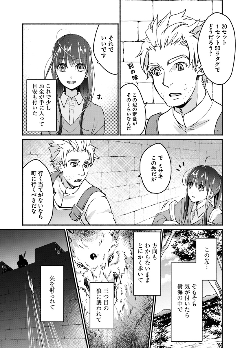 ファンタジーをほとんど知らない女子高生による異世界転移生活 第1話 - Page 37