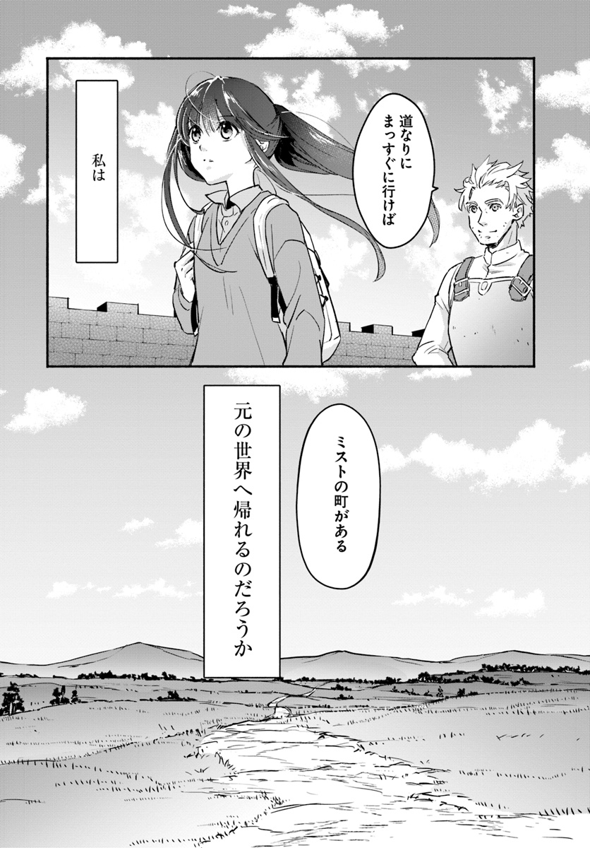 ファンタジーをほとんど知らない女子高生による異世界転移生活 第1話 - Page 38