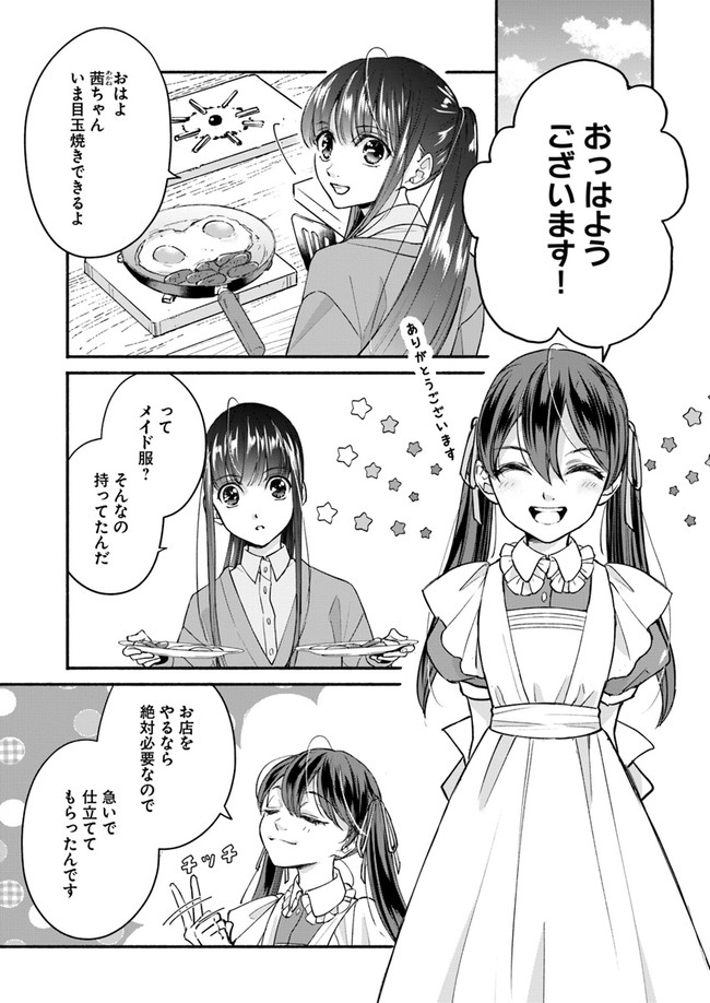 ファンタジーをほとんど知らない女子高生による異世界転移生活 第10話 - Page 4