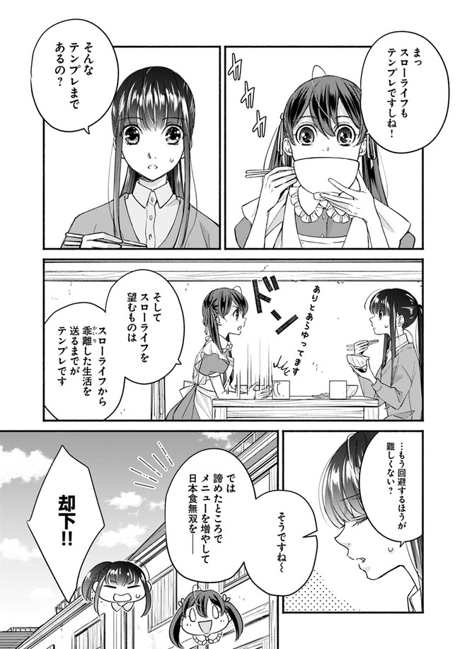 ファンタジーをほとんど知らない女子高生による異世界転移生活 第10話 - Page 5