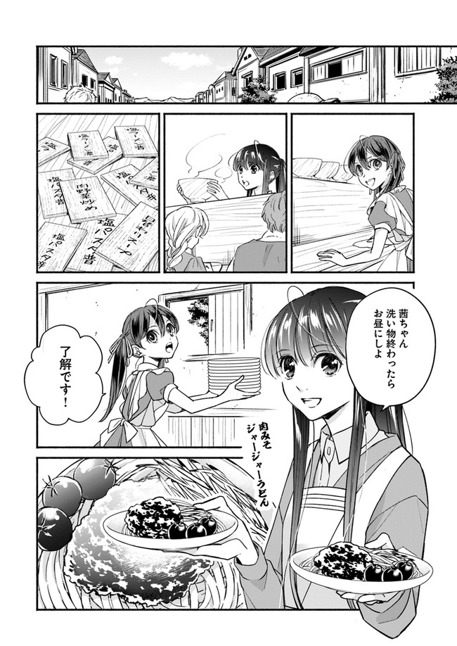 ファンタジーをほとんど知らない女子高生による異世界転移生活 第10話 - Page 6