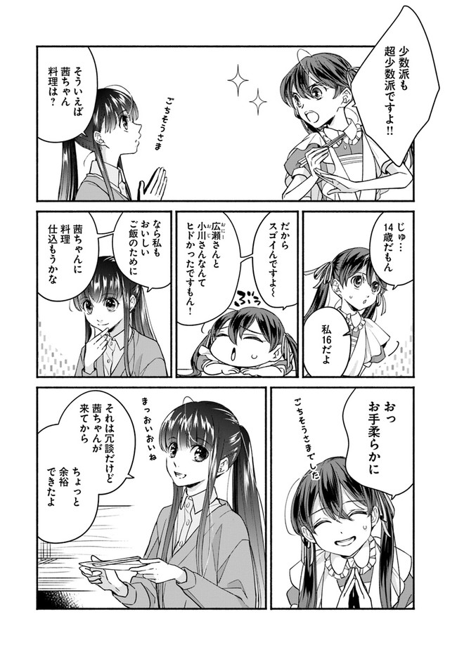 ファンタジーをほとんど知らない女子高生による異世界転移生活 第10話 - Page 8