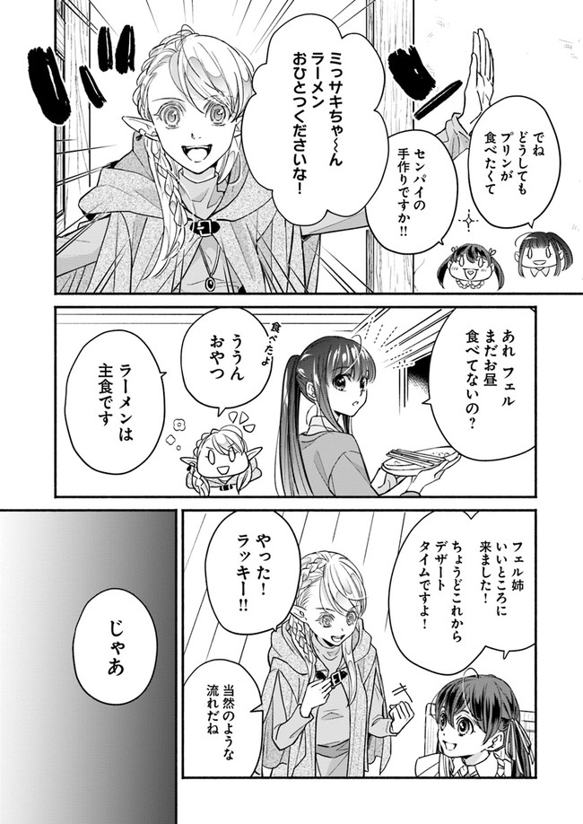 ファンタジーをほとんど知らない女子高生による異世界転移生活 第10話 - Page 9