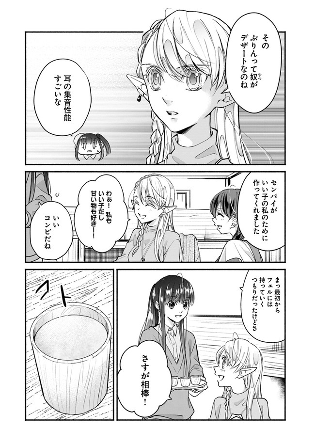 ファンタジーをほとんど知らない女子高生による異世界転移生活 第10話 - Page 10