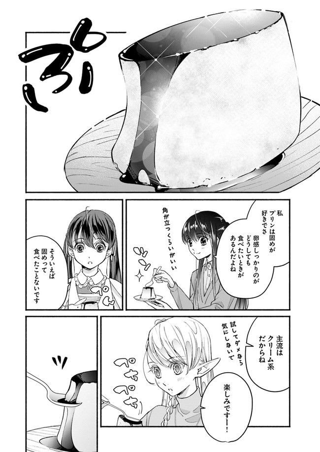 ファンタジーをほとんど知らない女子高生による異世界転移生活 第10話 - Page 13