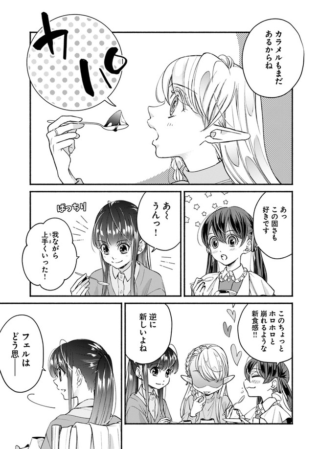 ファンタジーをほとんど知らない女子高生による異世界転移生活 第10話 - Page 14