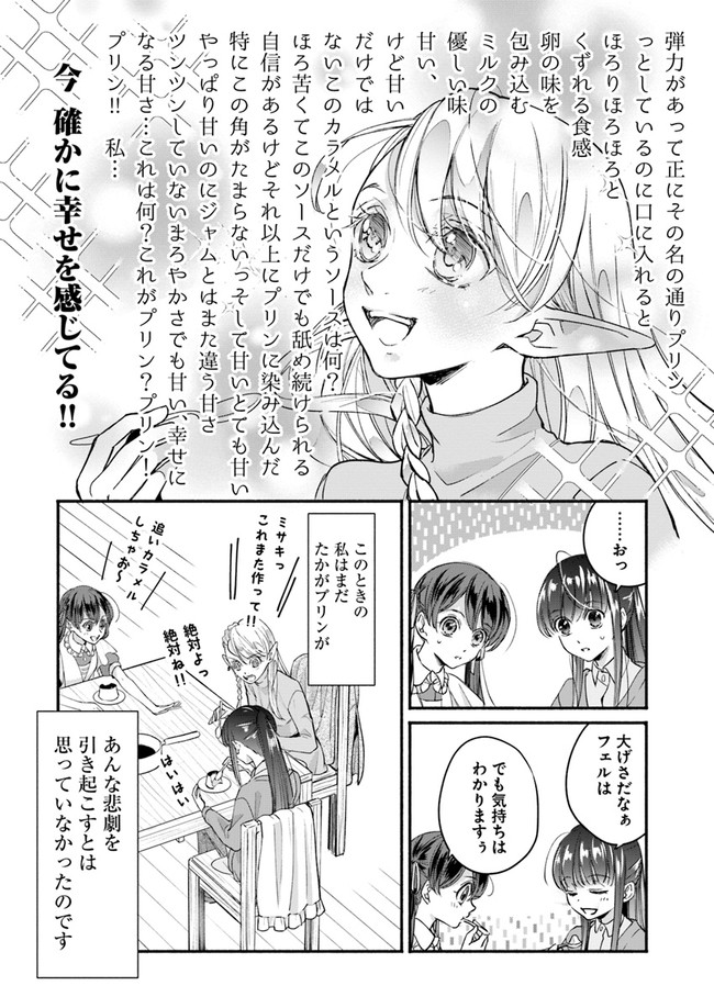 ファンタジーをほとんど知らない女子高生による異世界転移生活 第10話 - Page 14