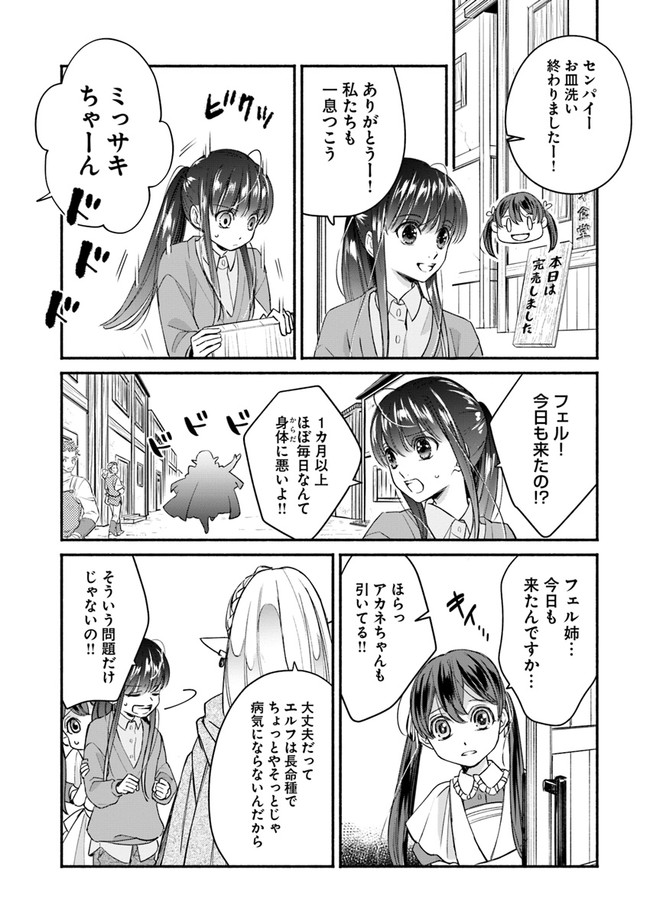 ファンタジーをほとんど知らない女子高生による異世界転移生活 第10話 - Page 16