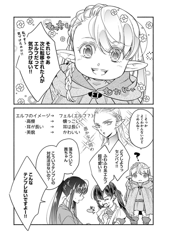 ファンタジーをほとんど知らない女子高生による異世界転移生活 第10話 - Page 16