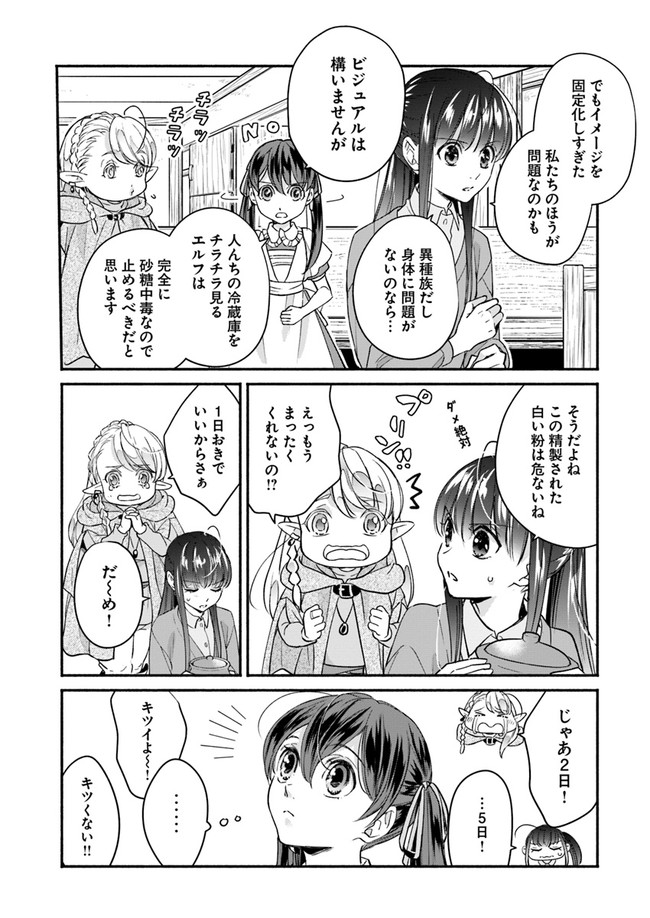 ファンタジーをほとんど知らない女子高生による異世界転移生活 第10話 - Page 18