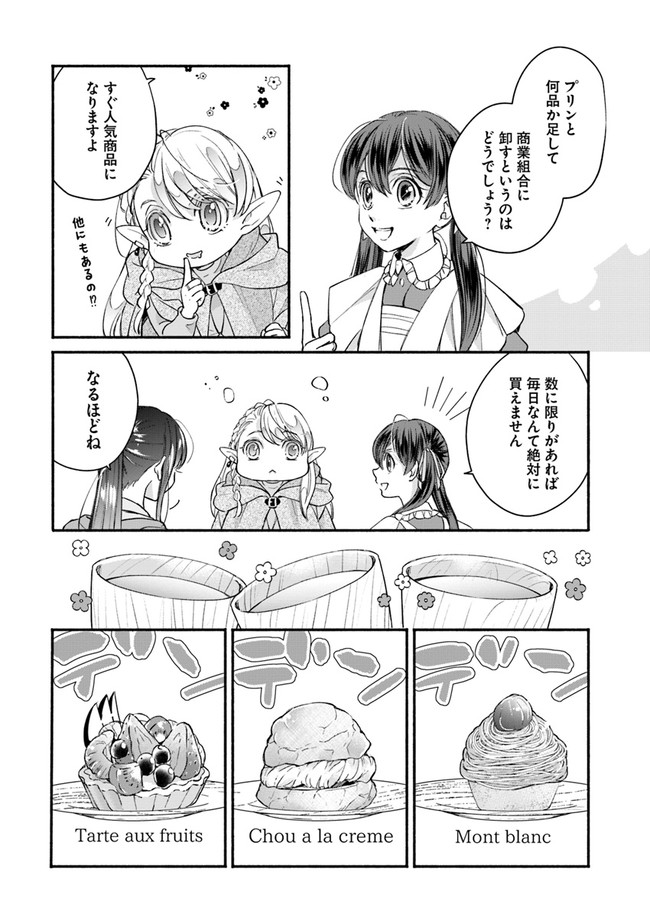 ファンタジーをほとんど知らない女子高生による異世界転移生活 第10話 - Page 18