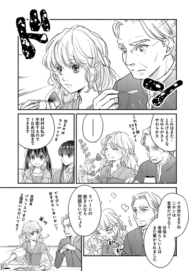 ファンタジーをほとんど知らない女子高生による異世界転移生活 第10話 - Page 20