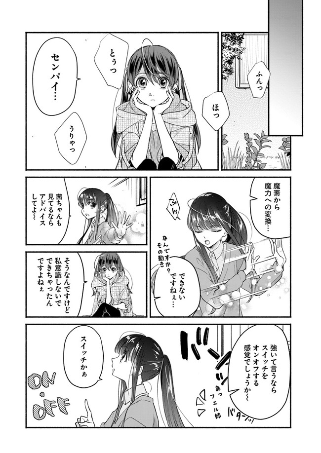 ファンタジーをほとんど知らない女子高生による異世界転移生活 第10話 - Page 20