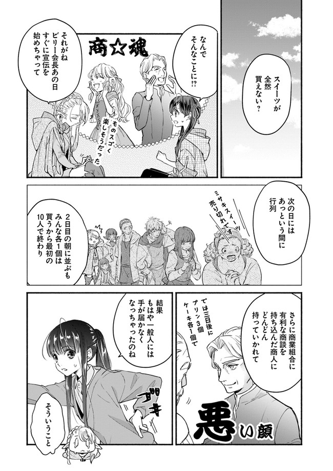 ファンタジーをほとんど知らない女子高生による異世界転移生活 第10話 - Page 22