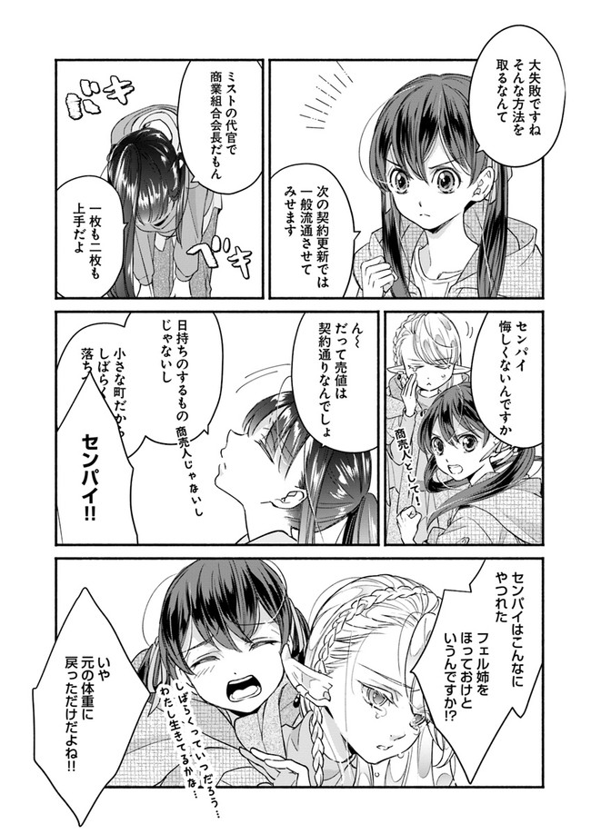 ファンタジーをほとんど知らない女子高生による異世界転移生活 第10話 - Page 24