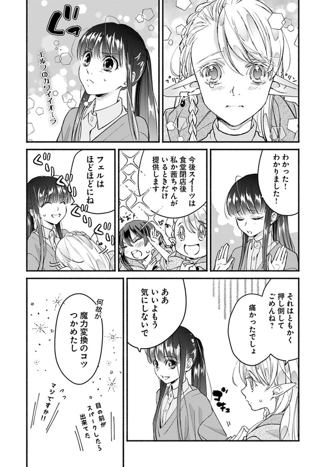 ファンタジーをほとんど知らない女子高生による異世界転移生活 第10話 - Page 25