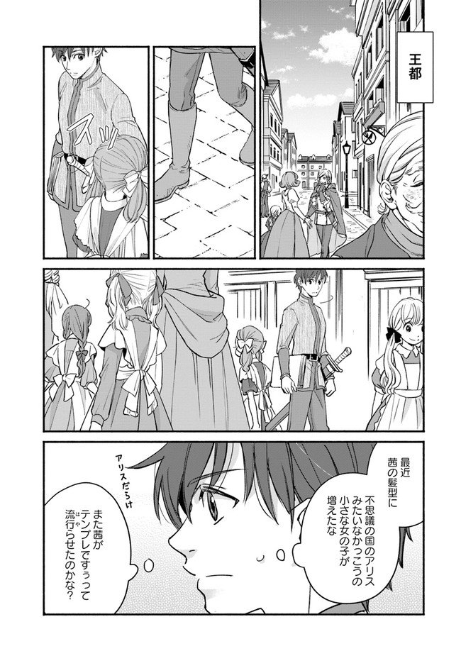 ファンタジーをほとんど知らない女子高生による異世界転移生活 第10話 - Page 26