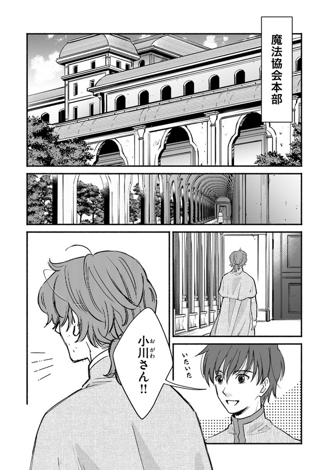 ファンタジーをほとんど知らない女子高生による異世界転移生活 第10話 - Page 27