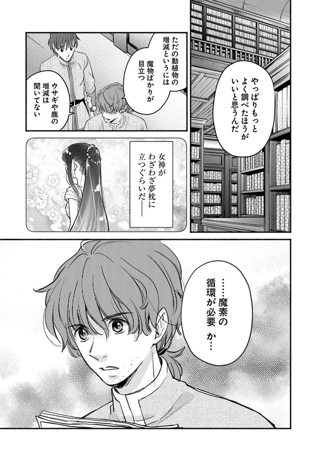 ファンタジーをほとんど知らない女子高生による異世界転移生活 第10話 - Page 28