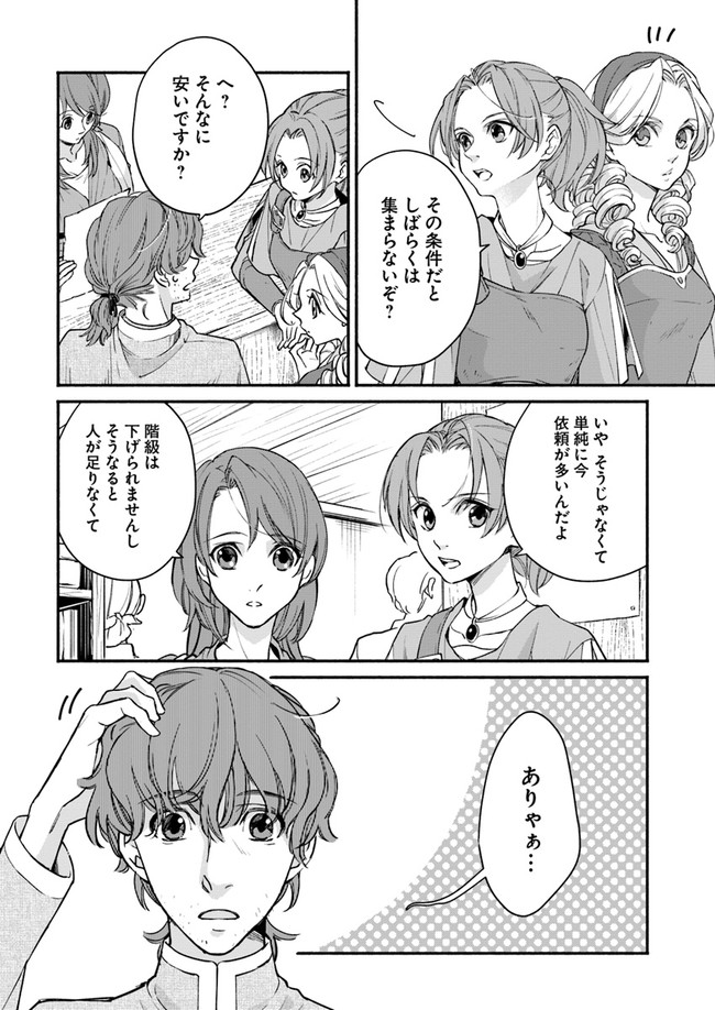 ファンタジーをほとんど知らない女子高生による異世界転移生活 第11.1話 - Page 2