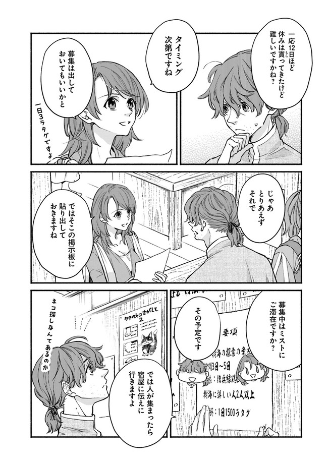 ファンタジーをほとんど知らない女子高生による異世界転移生活 第11.1話 - Page 3