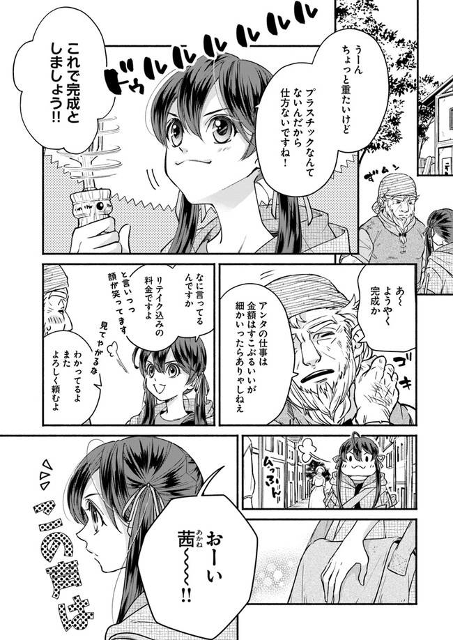 ファンタジーをほとんど知らない女子高生による異世界転移生活 第11.1話 - Page 5