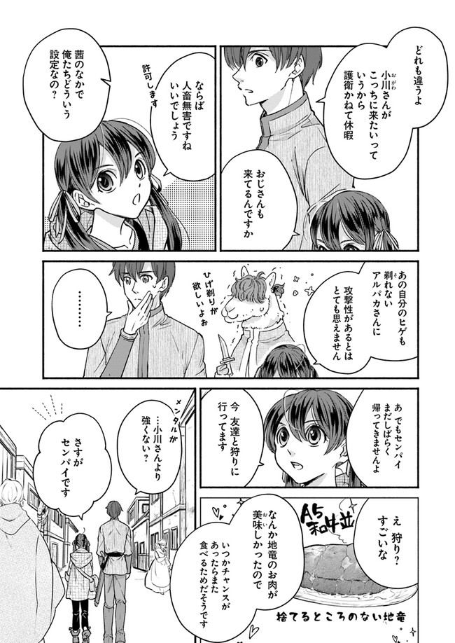 ファンタジーをほとんど知らない女子高生による異世界転移生活 第11.1話 - Page 7