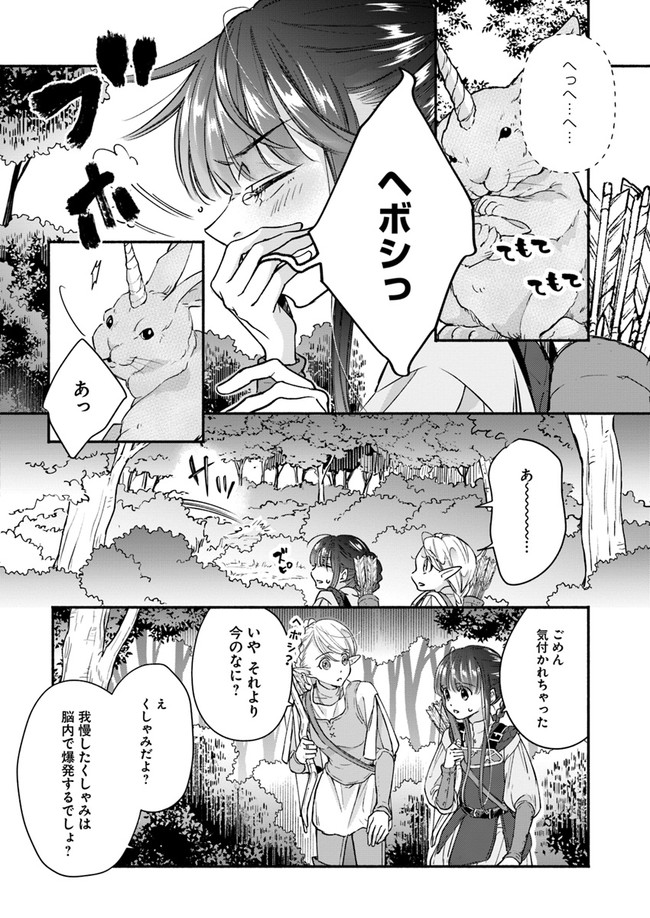 ファンタジーをほとんど知らない女子高生による異世界転移生活 第11.1話 - Page 8