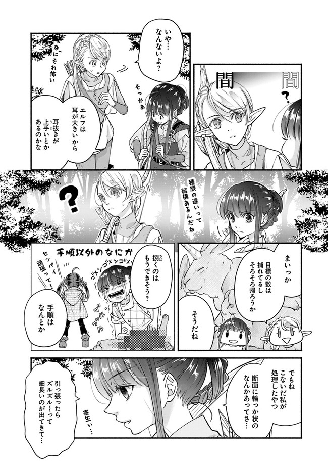 ファンタジーをほとんど知らない女子高生による異世界転移生活 第11.1話 - Page 9