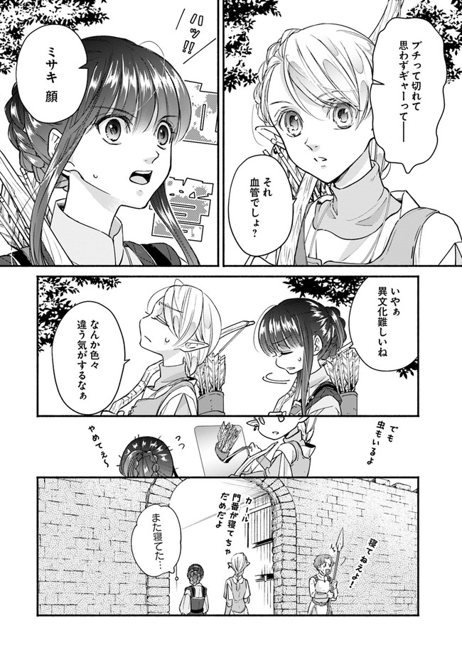 ファンタジーをほとんど知らない女子高生による異世界転移生活 第11.1話 - Page 10