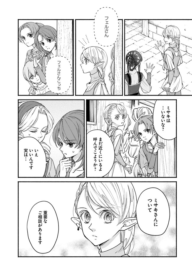 ファンタジーをほとんど知らない女子高生による異世界転移生活 第11.1話 - Page 11