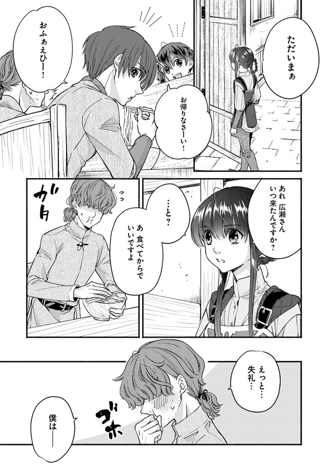 ファンタジーをほとんど知らない女子高生による異世界転移生活 第11.1話 - Page 12