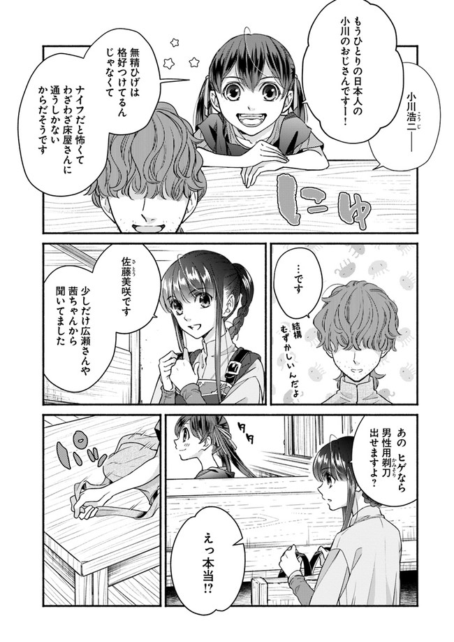 ファンタジーをほとんど知らない女子高生による異世界転移生活 第11.1話 - Page 13