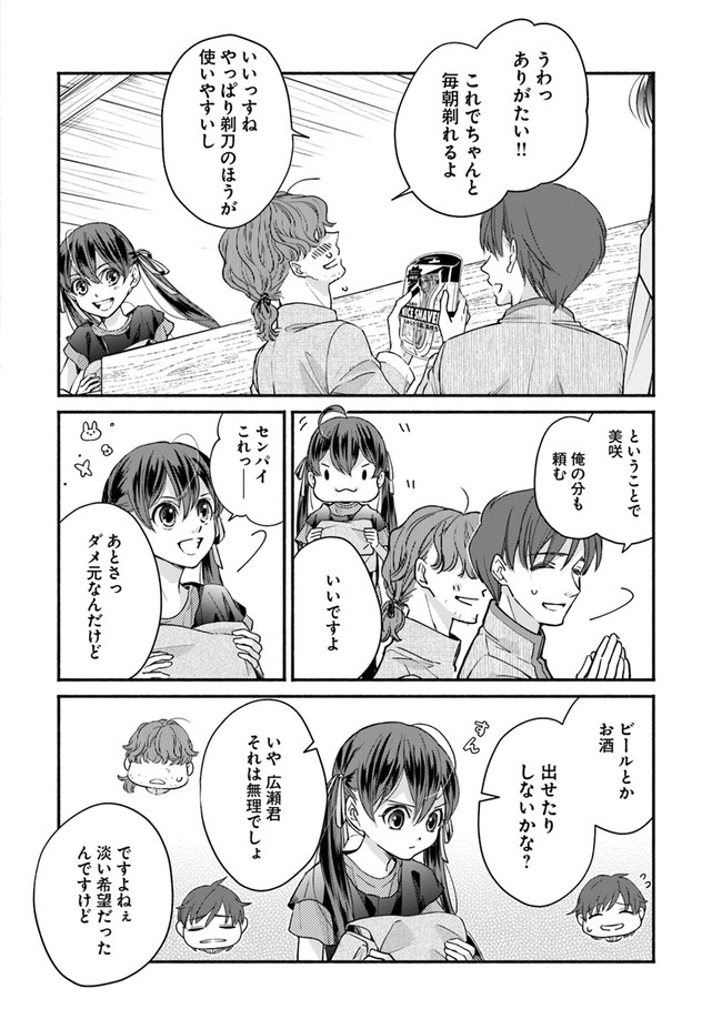 ファンタジーをほとんど知らない女子高生による異世界転移生活 第11.1話 - Page 14