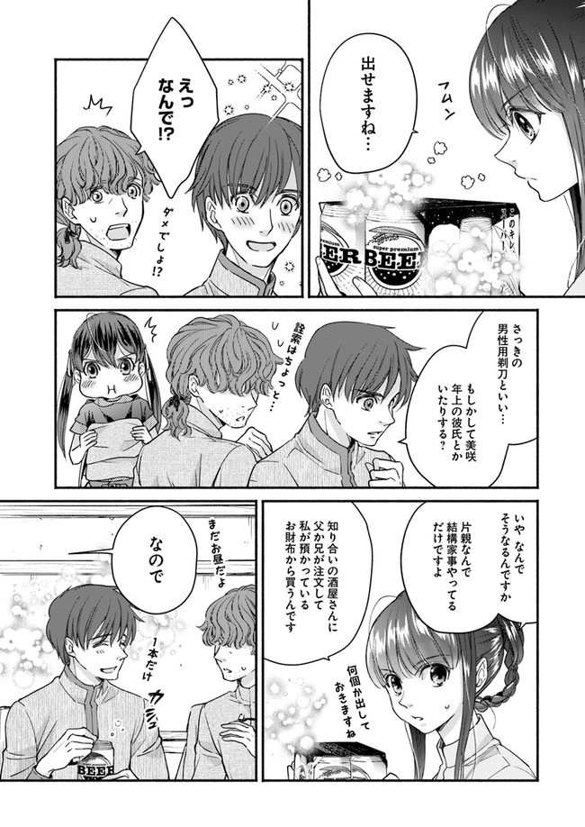 ファンタジーをほとんど知らない女子高生による異世界転移生活 第11.1話 - Page 15