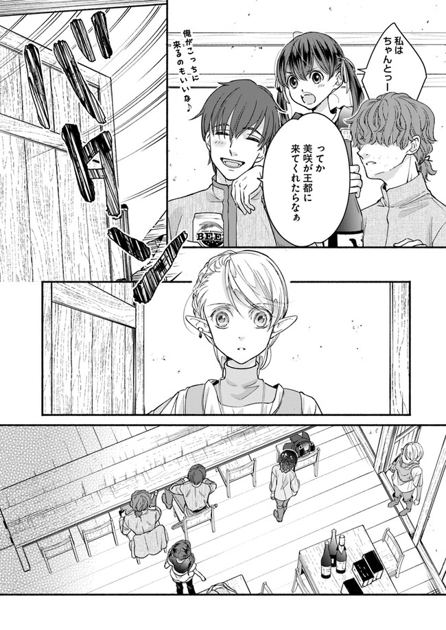 ファンタジーをほとんど知らない女子高生による異世界転移生活 第11.1話 - Page 17