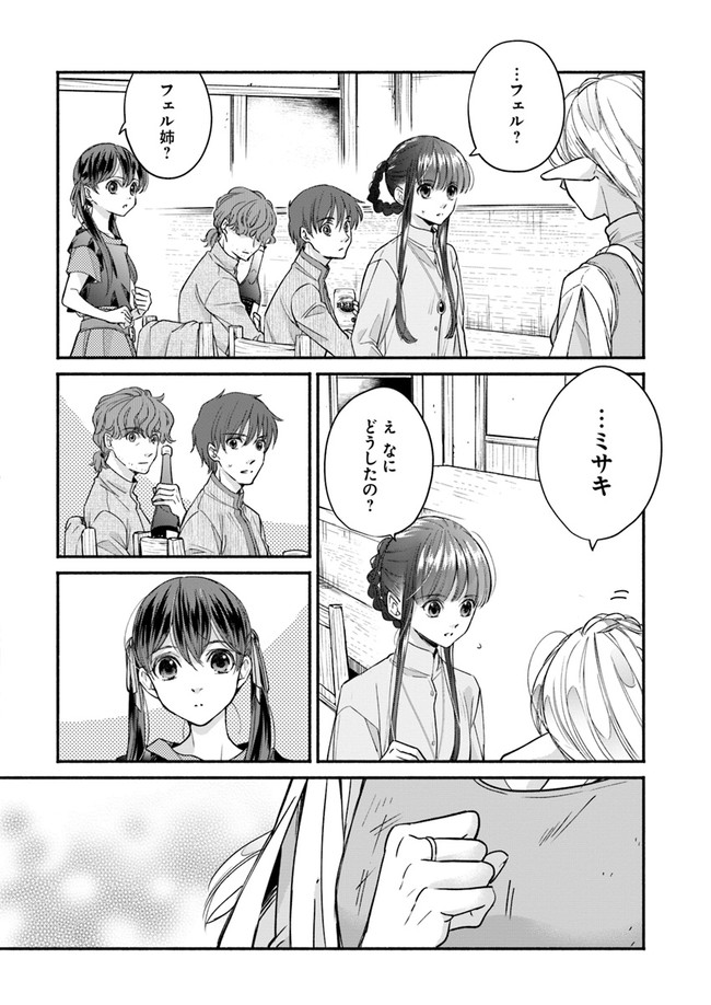 ファンタジーをほとんど知らない女子高生による異世界転移生活 第11.1話 - Page 18