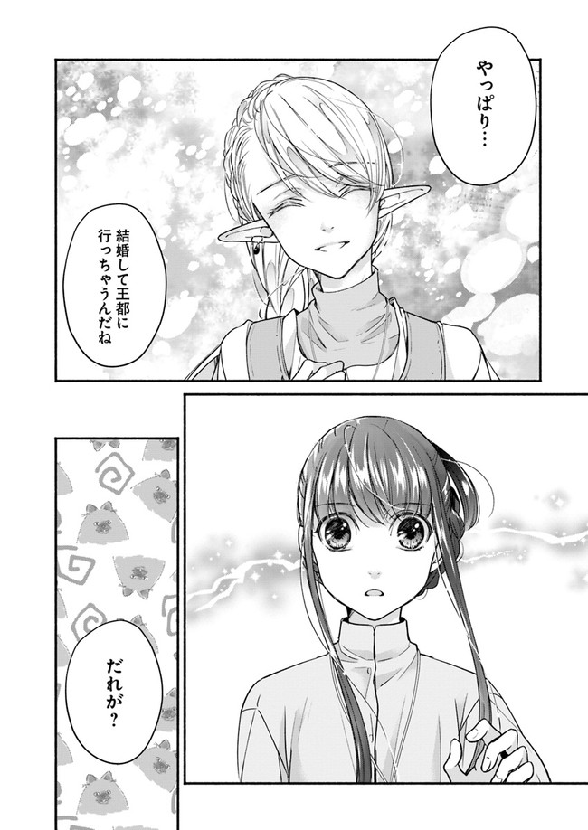 ファンタジーをほとんど知らない女子高生による異世界転移生活 第11.1話 - Page 19