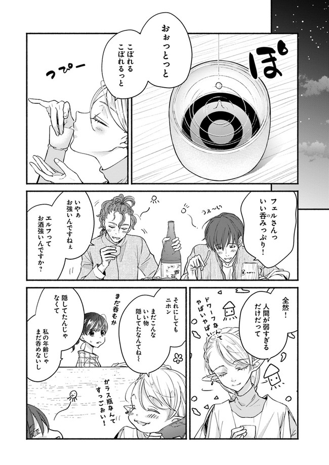 ファンタジーをほとんど知らない女子高生による異世界転移生活 第11.2話 - Page 1