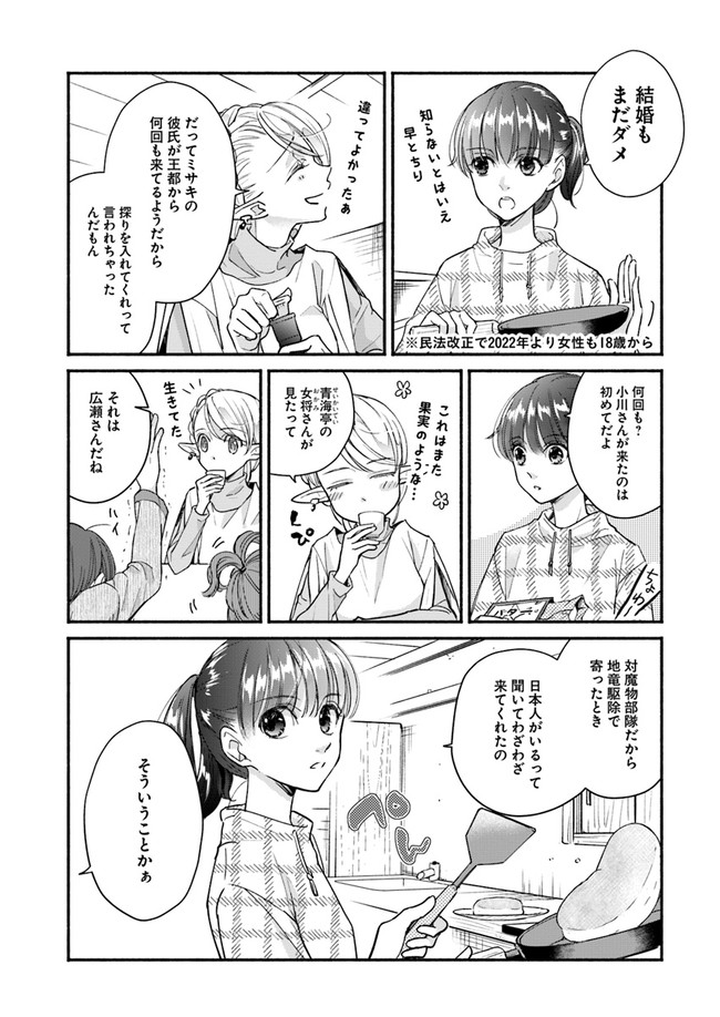 ファンタジーをほとんど知らない女子高生による異世界転移生活 第11.2話 - Page 2