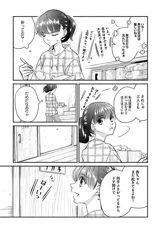 ファンタジーをほとんど知らない女子高生による異世界転移生活 第11.2話 - Page 4